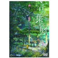 言の葉の庭
