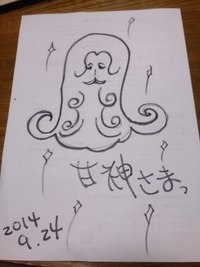 甘神さまっ降臨！