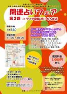 大阪★開運占いフェア　ヤマダ電機ＬＡＢＩ難波店