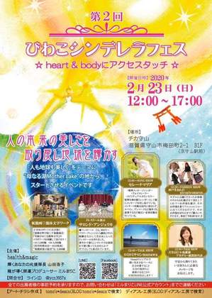 【予約受付中】第2回びわこシンデレラフェスに出店します!