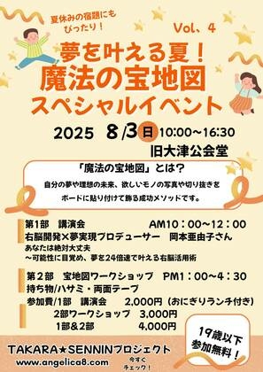 ドリームサポーター募集