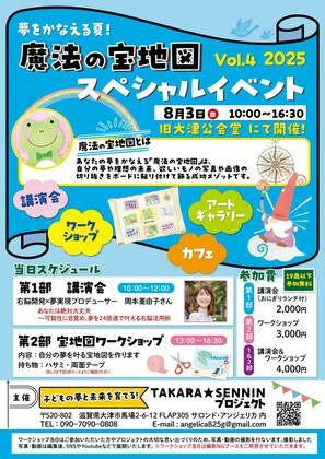 夢を叶える夏！魔法の宝地図スペシャルイベント