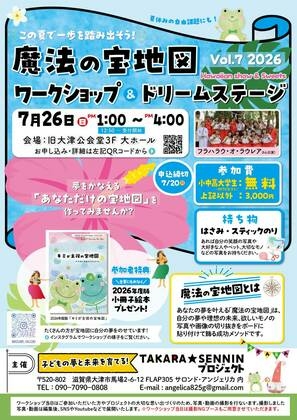夏のわくわく宝地図ワークショップ