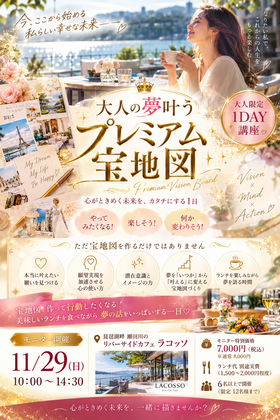 大人のためのプレミアム宝地図