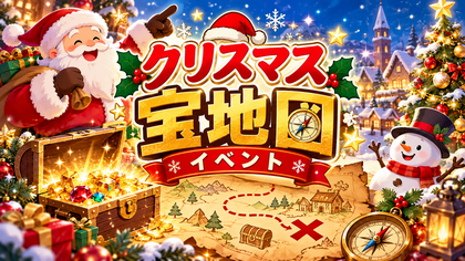 クリスマスわくわく宝地図ワークショップ