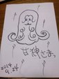 甘神さまっ降臨！