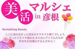 10月彦根出張イベントのお知らせ